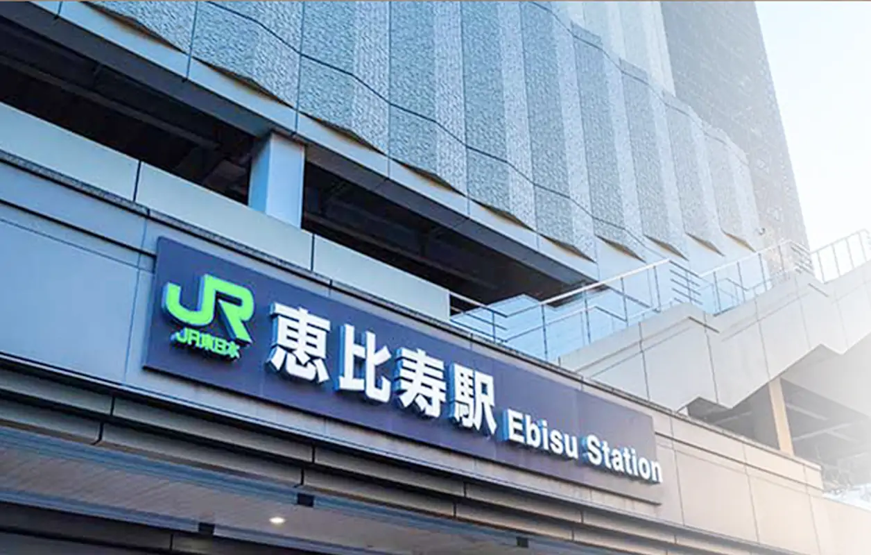 恵比寿駅の画像